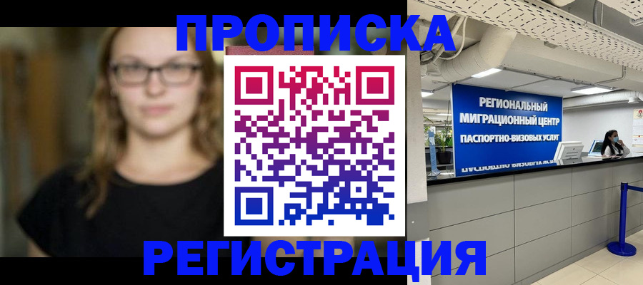 купить прописку в Благодарном