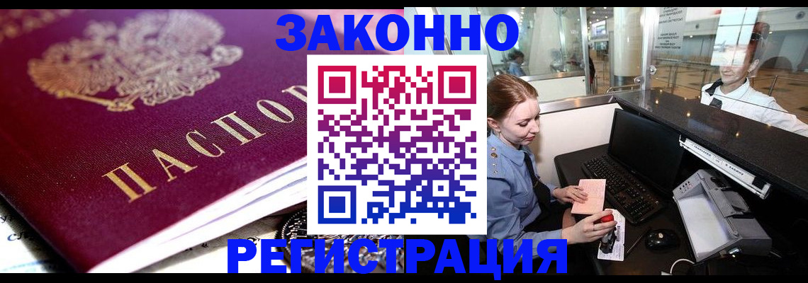временная регистрация недорого в Благодарном